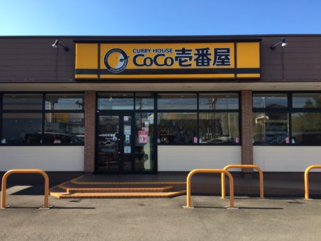 カレーハウスCoCo壱番屋　八代松江本町店